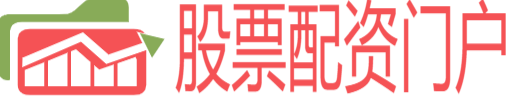 配资一流股票配资门户