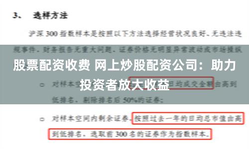 股票配资收费 网上炒股配资公司：助力投资者放大收益